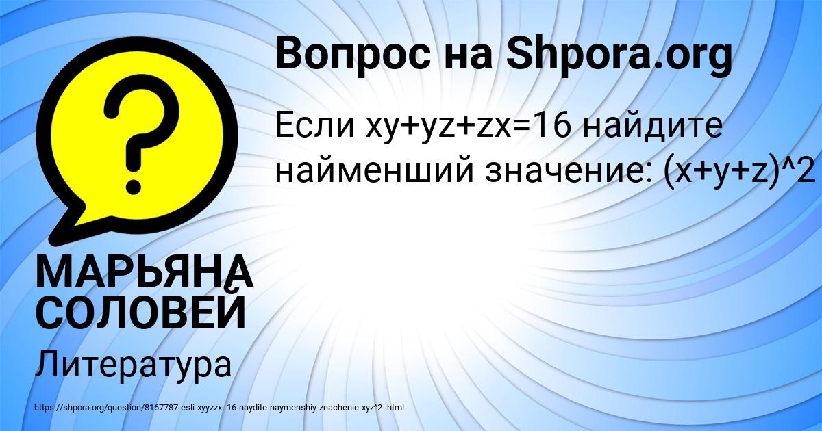 Картинка с текстом вопроса от пользователя МАРЬЯНА СОЛОВЕЙ